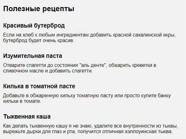 Пример готовой вёрстки Полезные рецепты