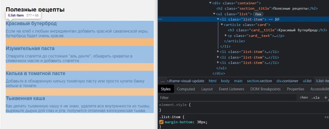 Пример инспектора элементов Полезные рецепты отступы между абзацами