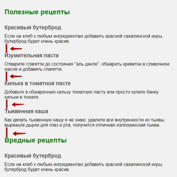 Пример готовой верстки рецептов красными стрелками указаны оптступы между блоками