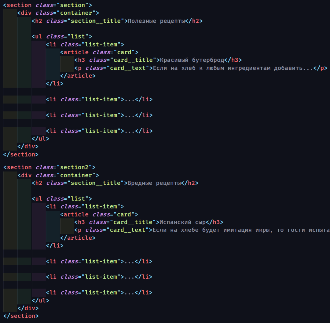 Пример кода верстки рецептов